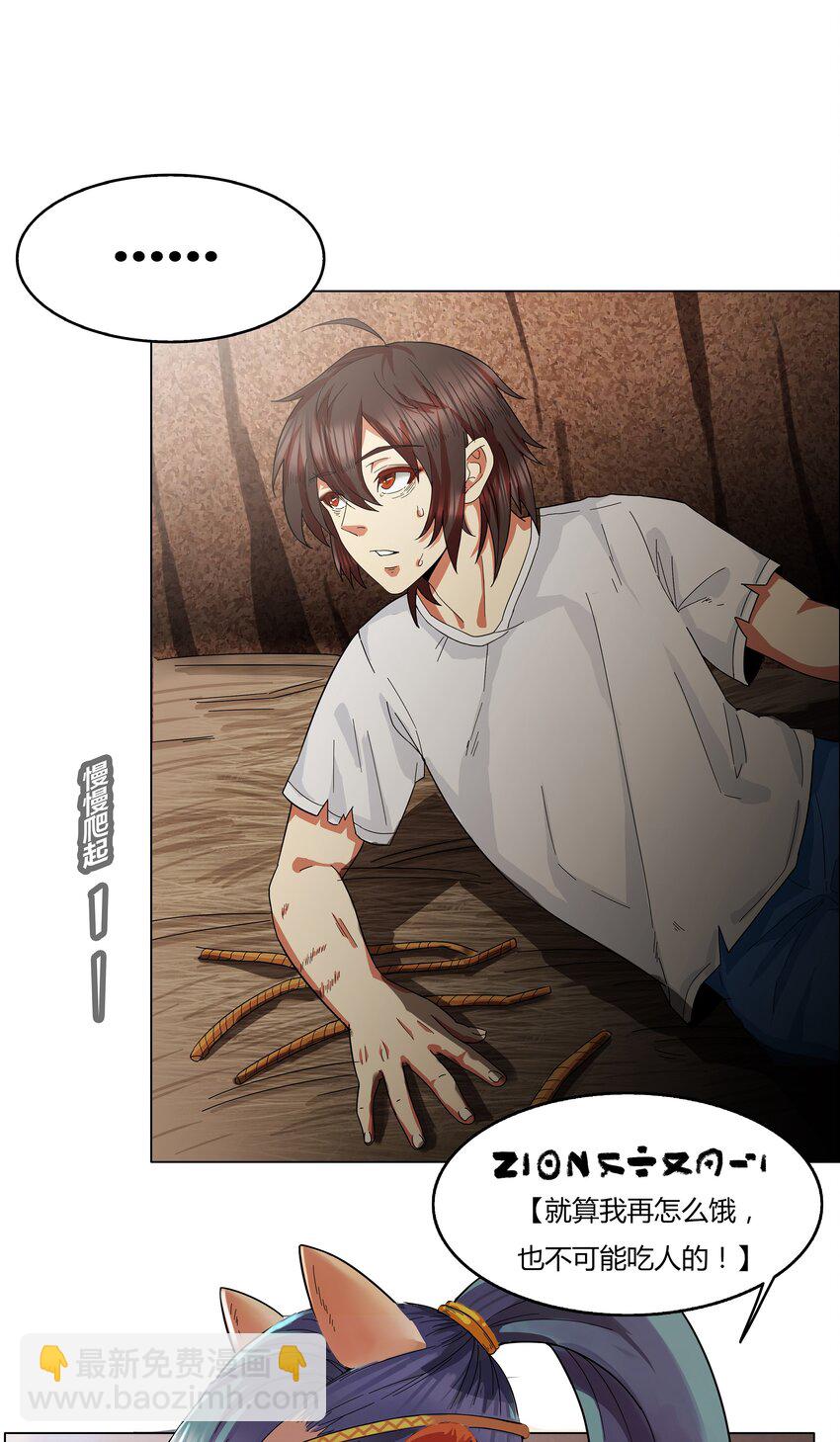《我在原始社会当村长》1 第1话 第28页
