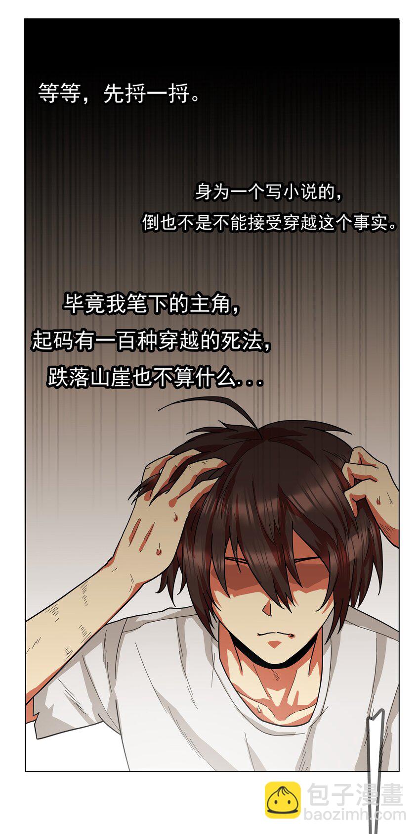 《我在原始社会当村长》1 第1话 第33页