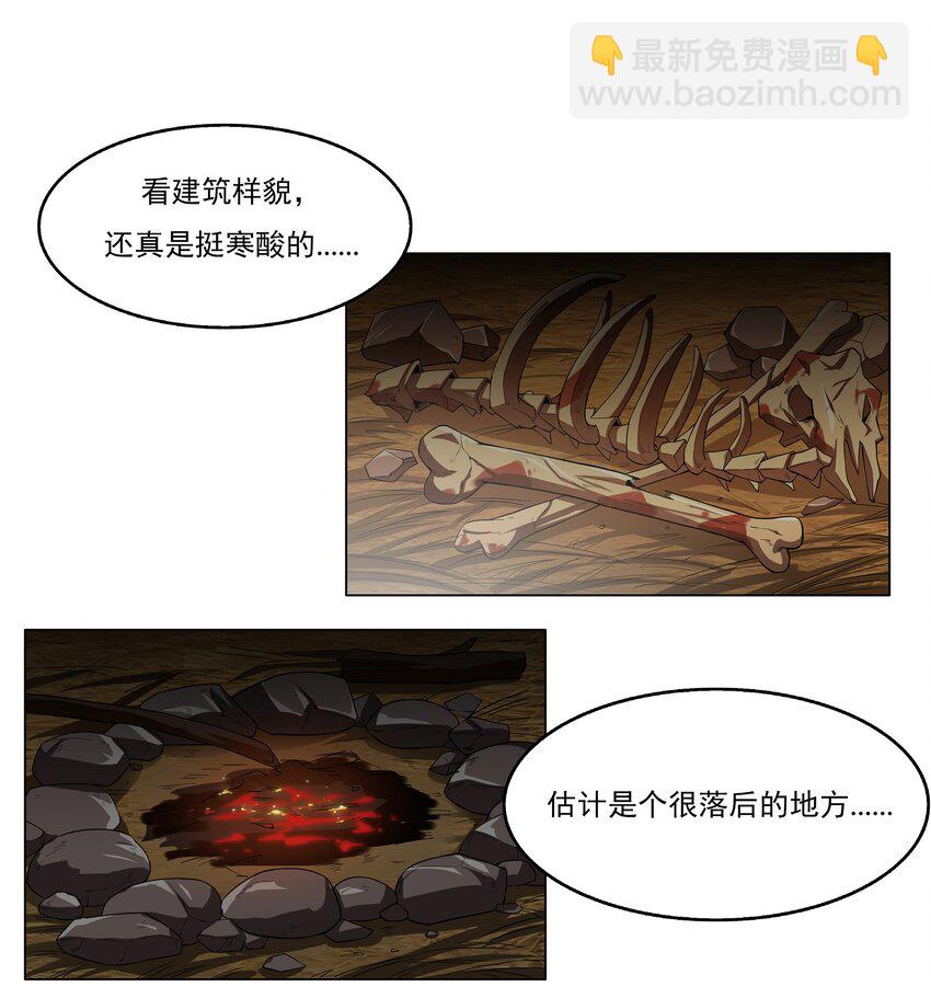 《我在原始社会当村长》1 第1话 第35页
