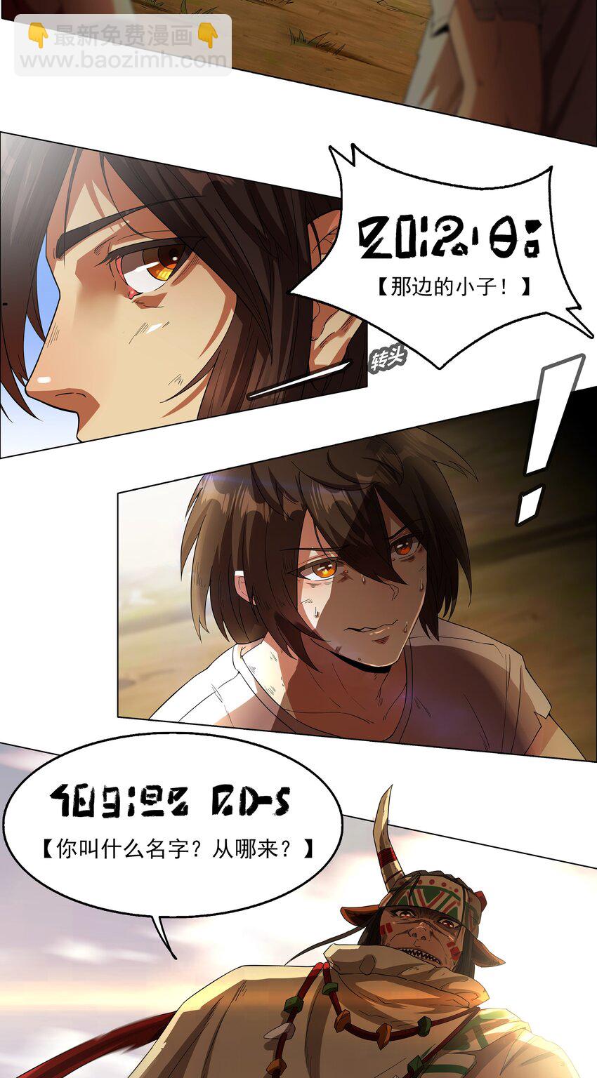 《我在原始社会当村长》1 第1话 第39页