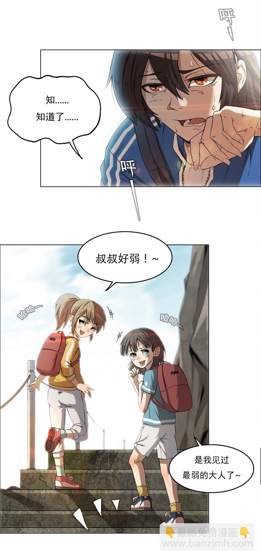 《我在原始社会当村长》1 第1话 第3页