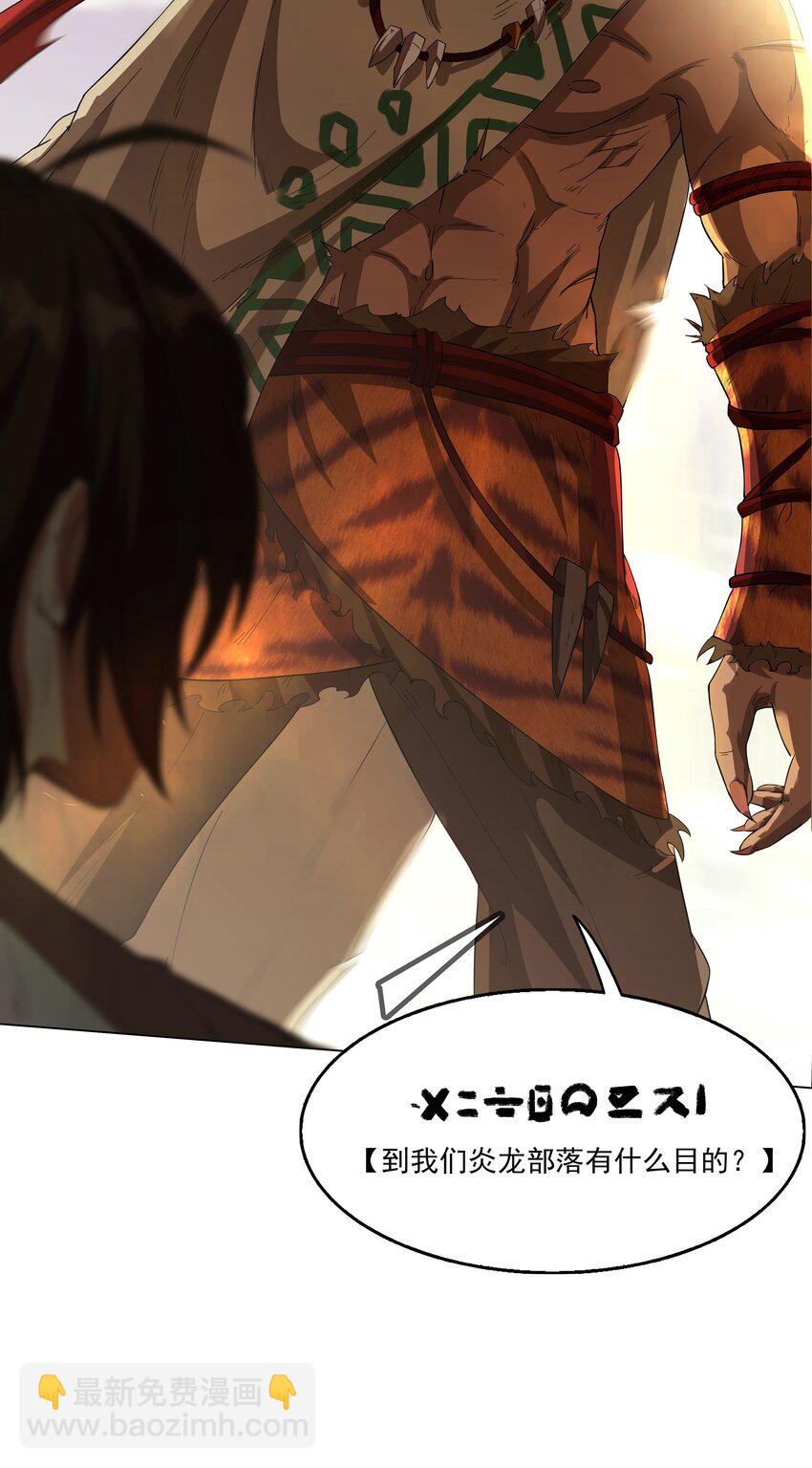 《我在原始社会当村长》1 第1话 第40页