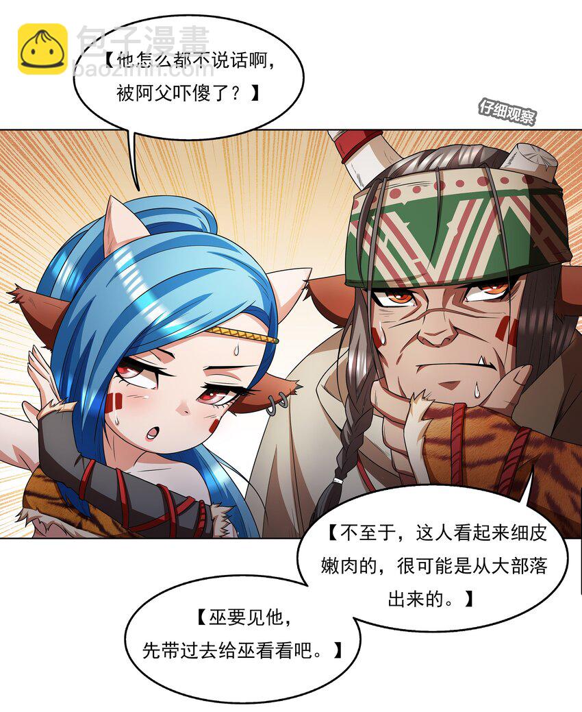 《我在原始社会当村长》1 第1话 第43页