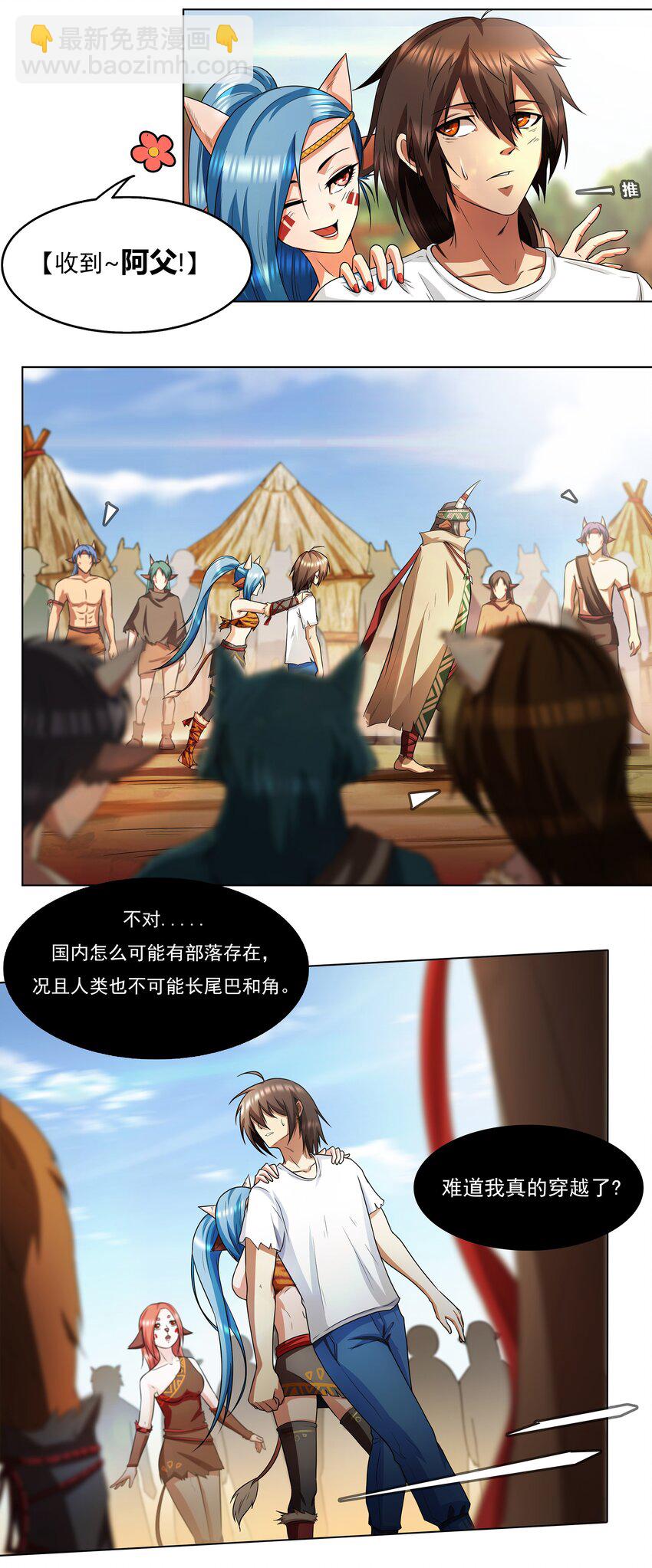 《我在原始社会当村长》1 第1话 第44页