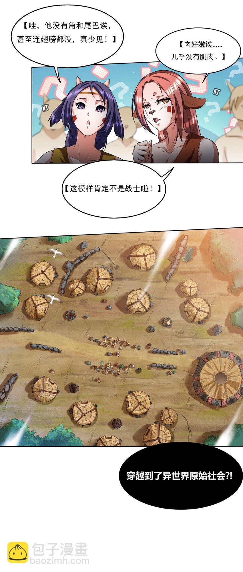 《我在原始社会当村长》1 第1话 第45页