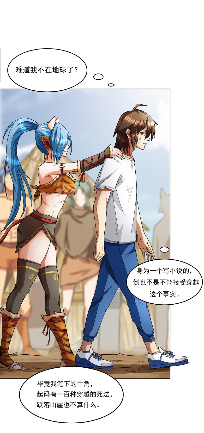 《我在原始社会当村长》1 第1话 第46页