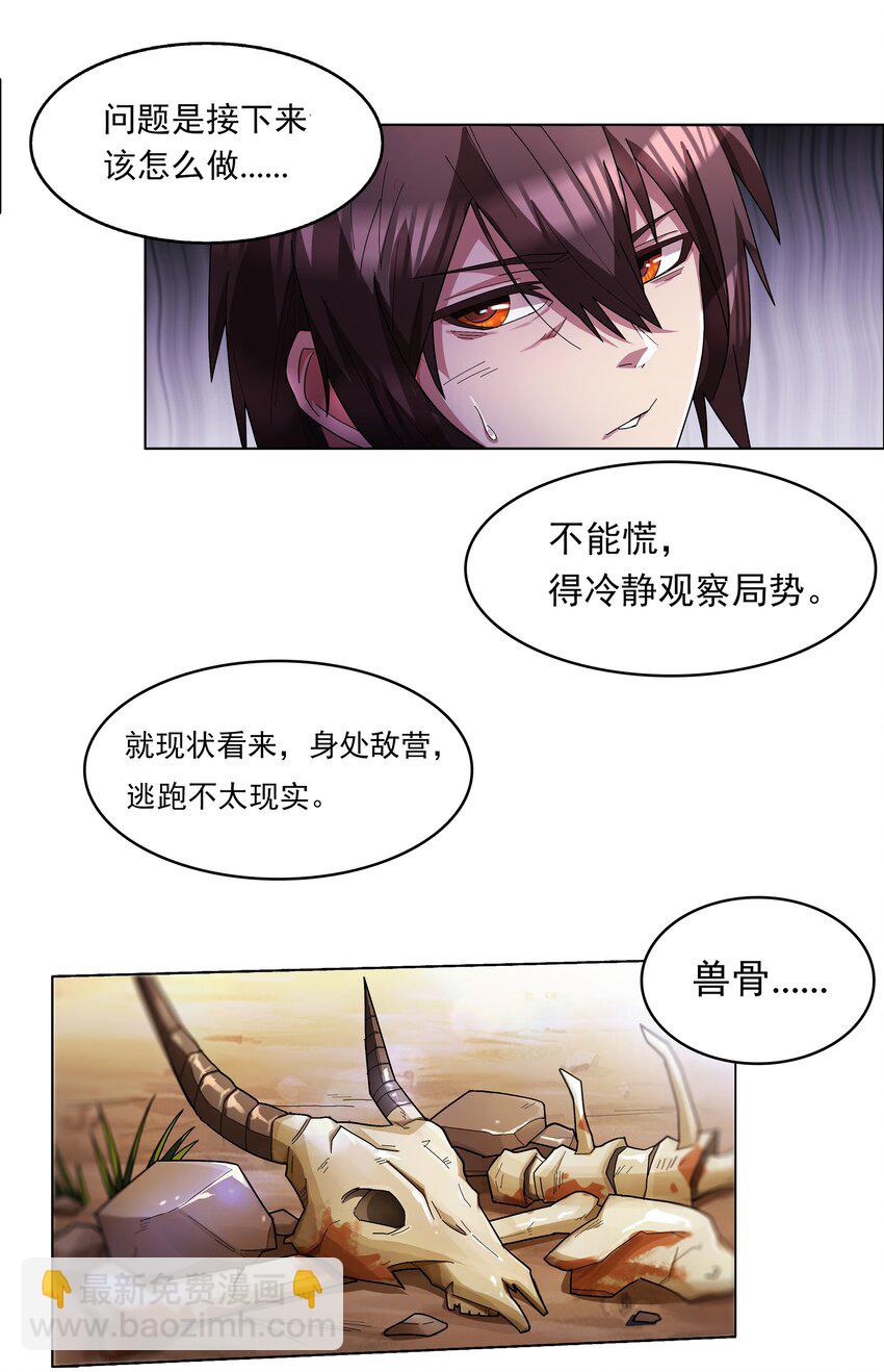 《我在原始社会当村长》1 第1话 第47页