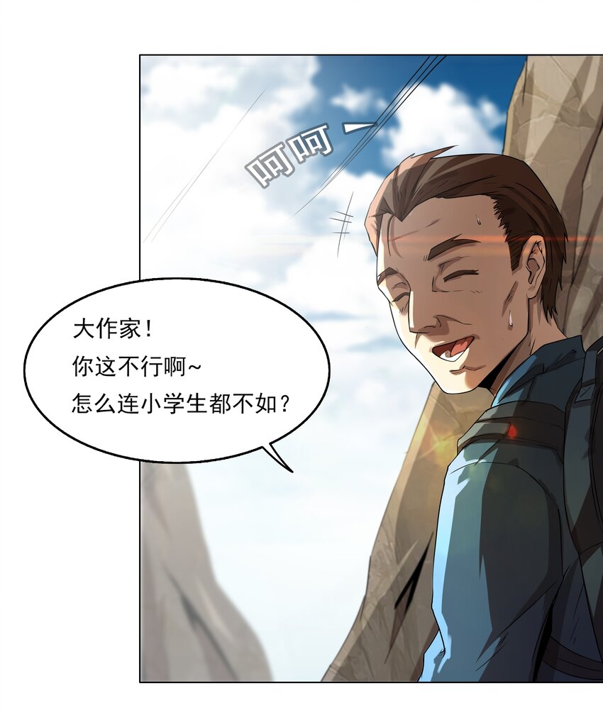 《我在原始社会当村长》1 第1话 第4页
