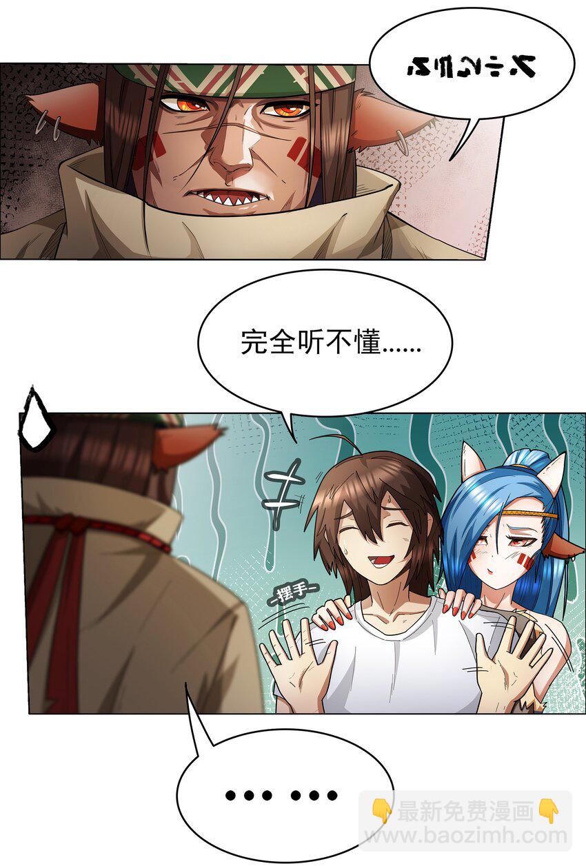《我在原始社会当村长》1 第1话 第50页