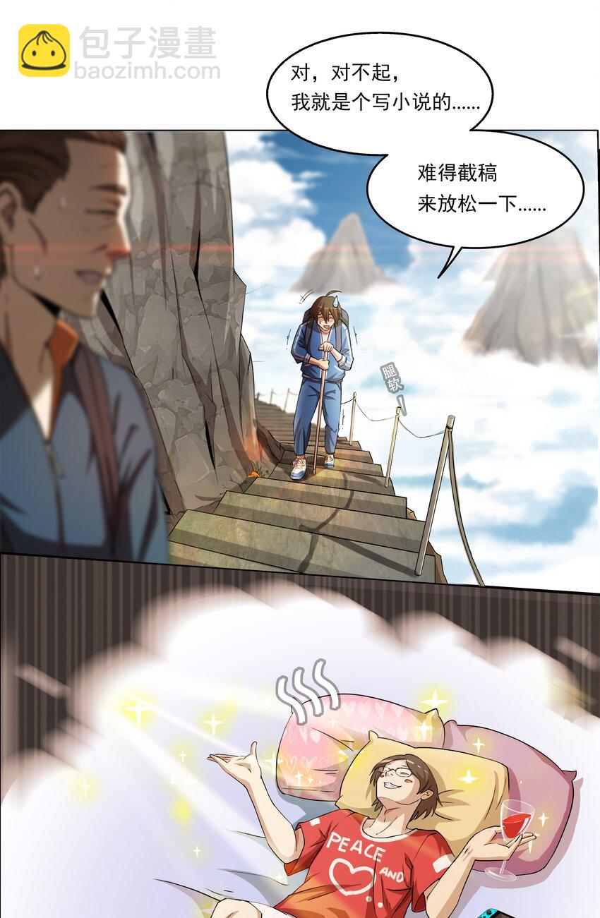 《我在原始社会当村长》1 第1话 第5页
