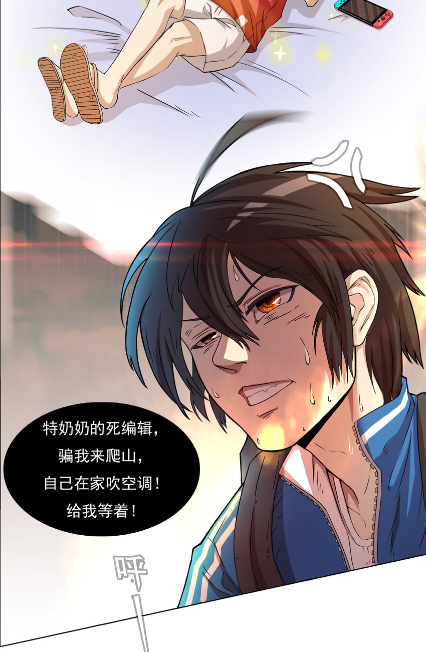 《我在原始社会当村长》1 第1话 第6页