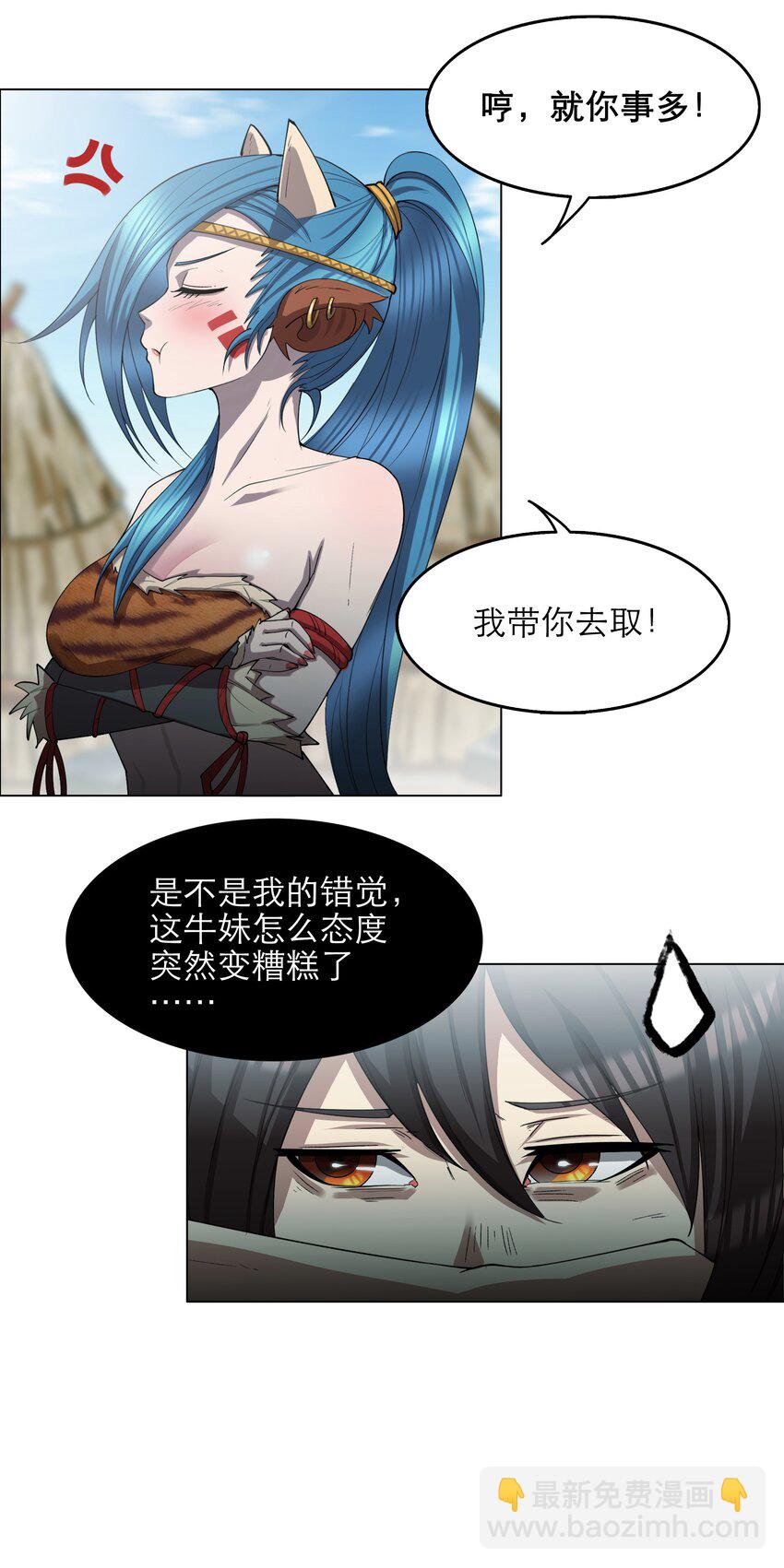 《我在原始社会当村长》4 第4话 第11页
