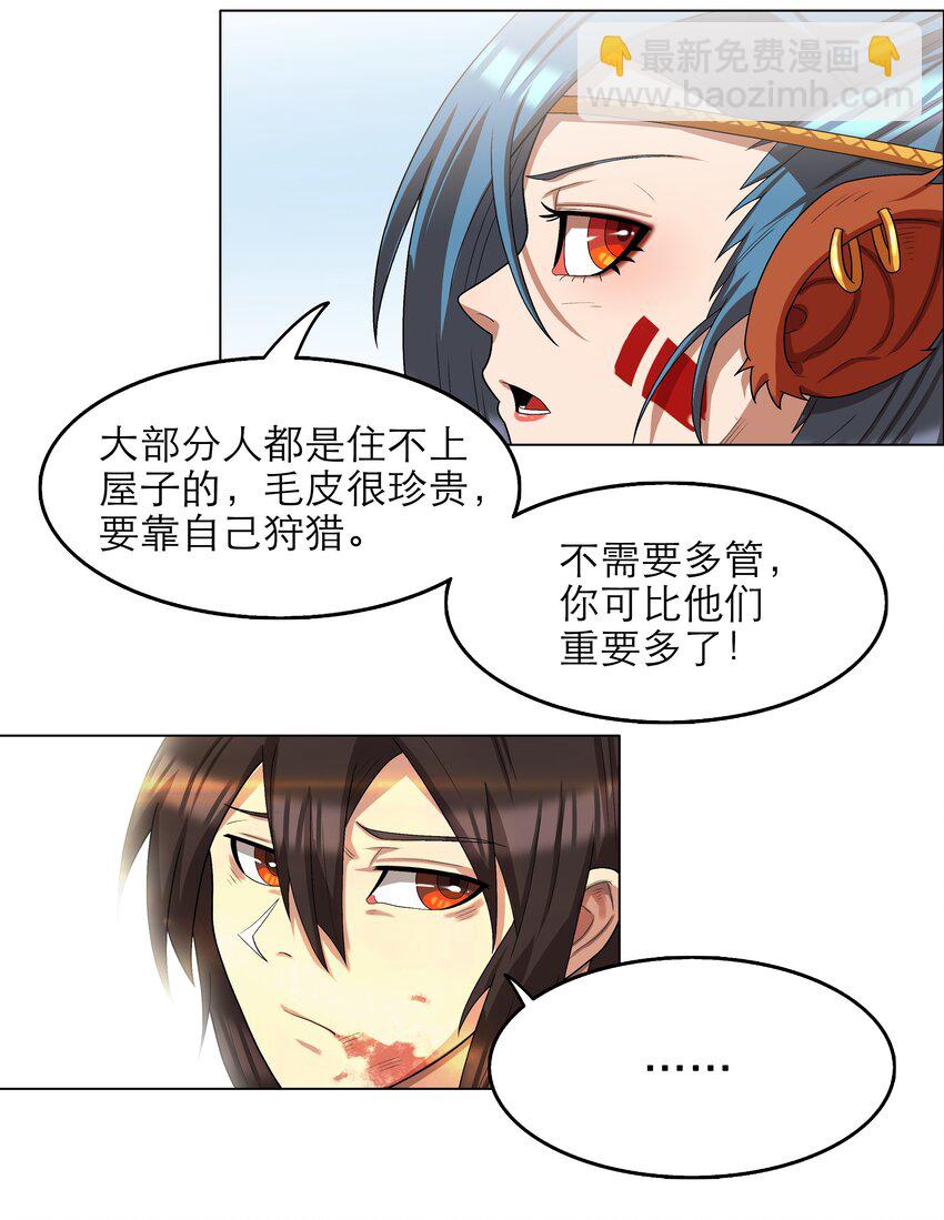 《我在原始社会当村长》4 第4话 第14页