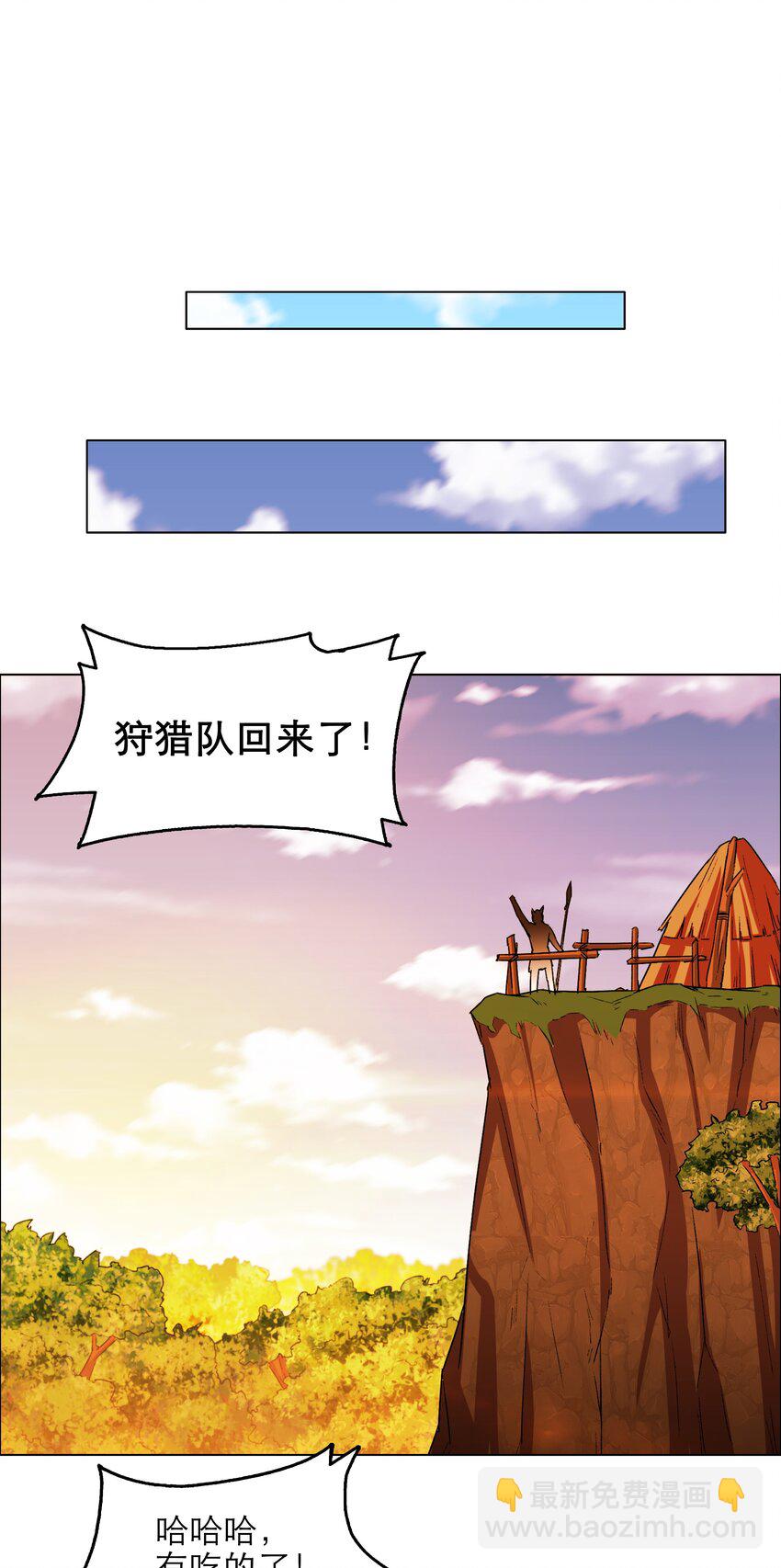 《我在原始社会当村长》4 第4话 第20页