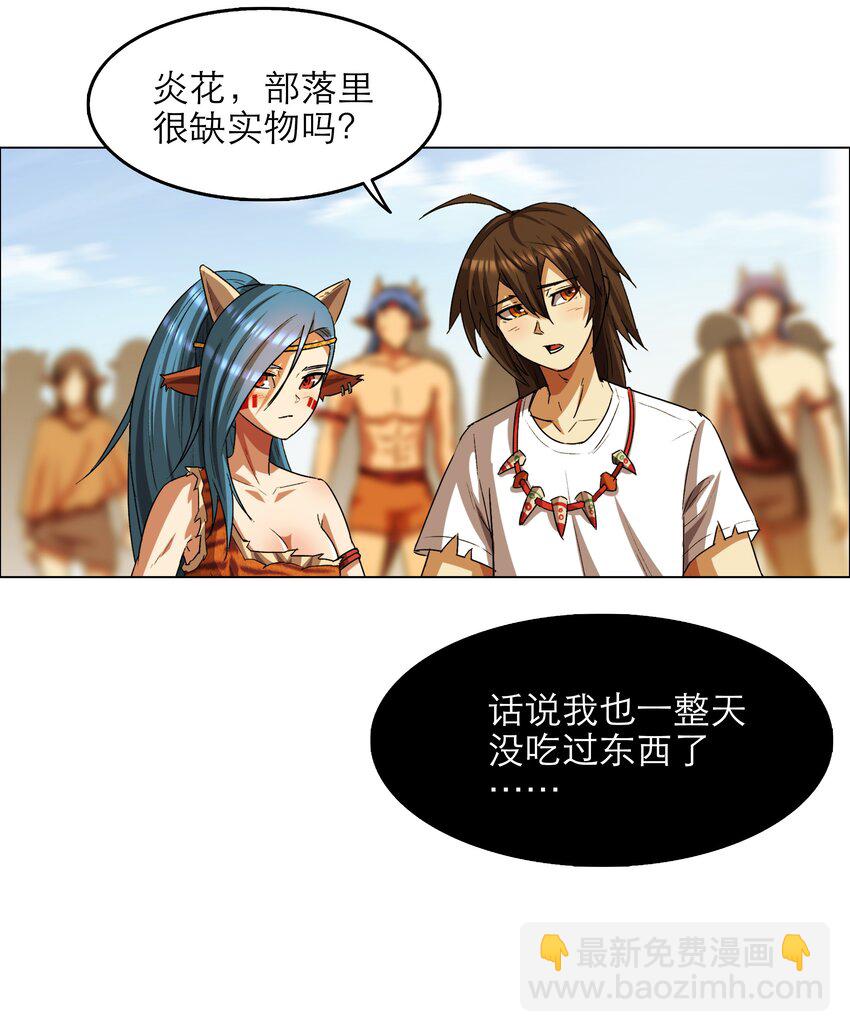 《我在原始社会当村长》4 第4话 第23页