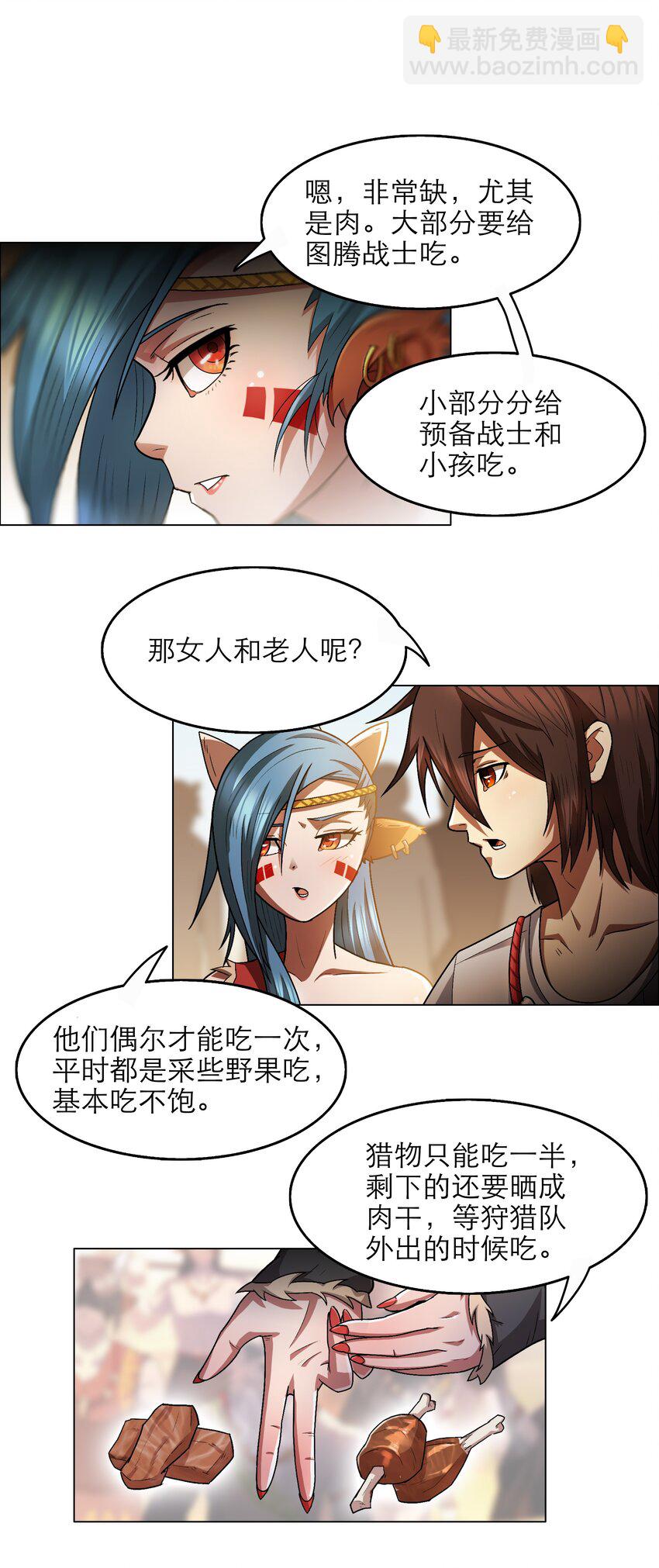 《我在原始社会当村长》4 第4话 第24页
