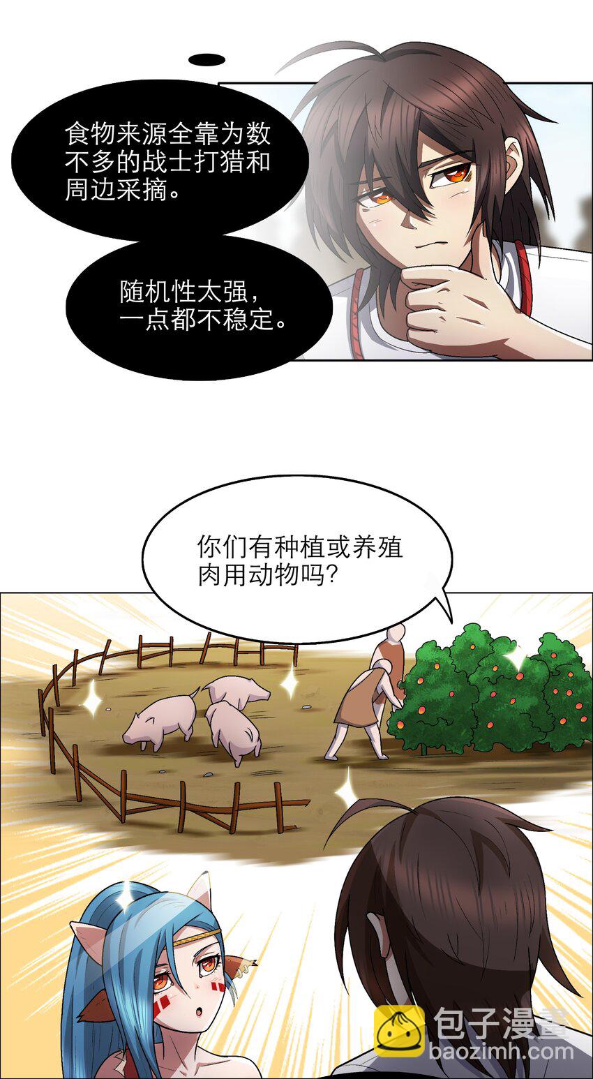 《我在原始社会当村长》4 第4话 第25页