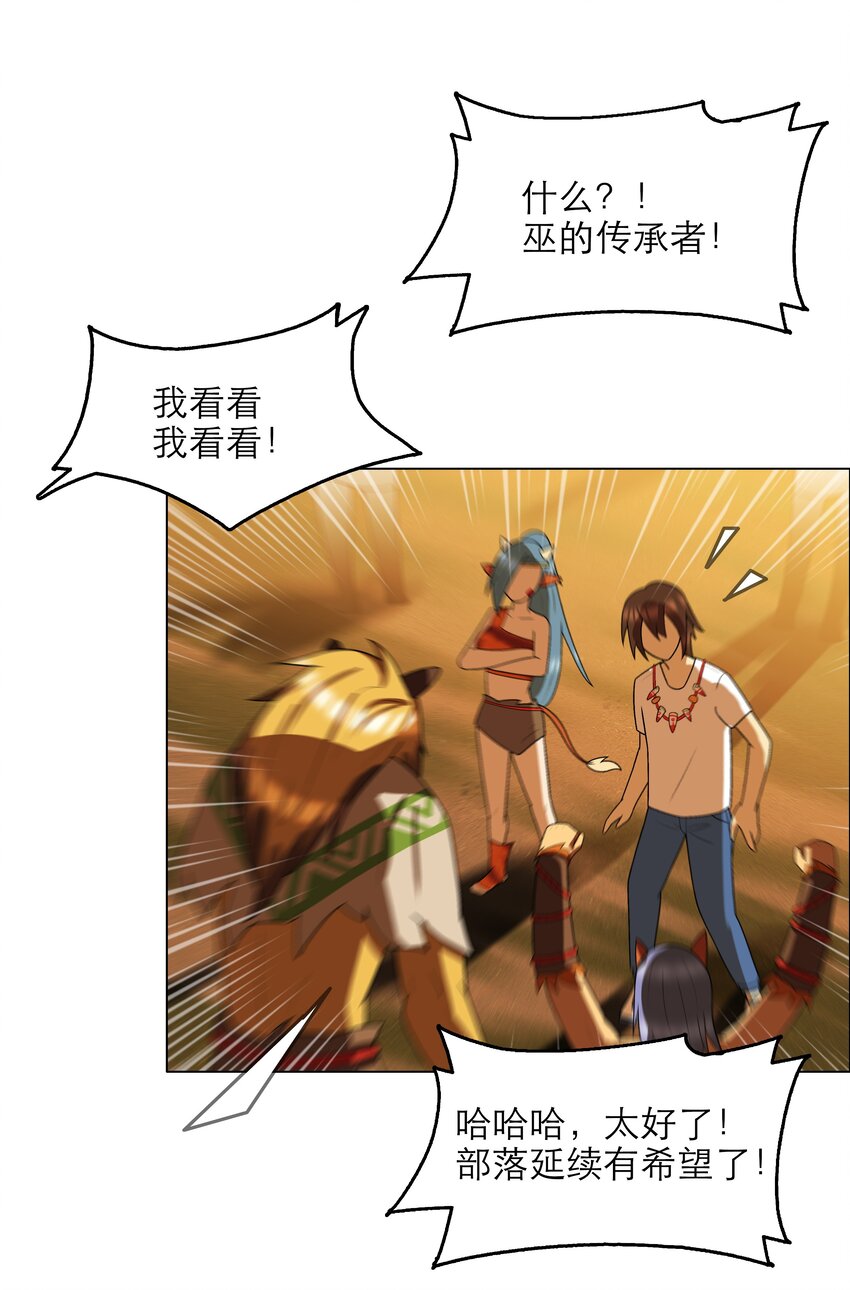 《我在原始社会当村长》4 第4话 第32页
