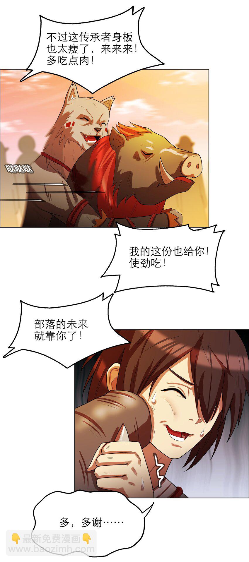 《我在原始社会当村长》4 第4话 第33页