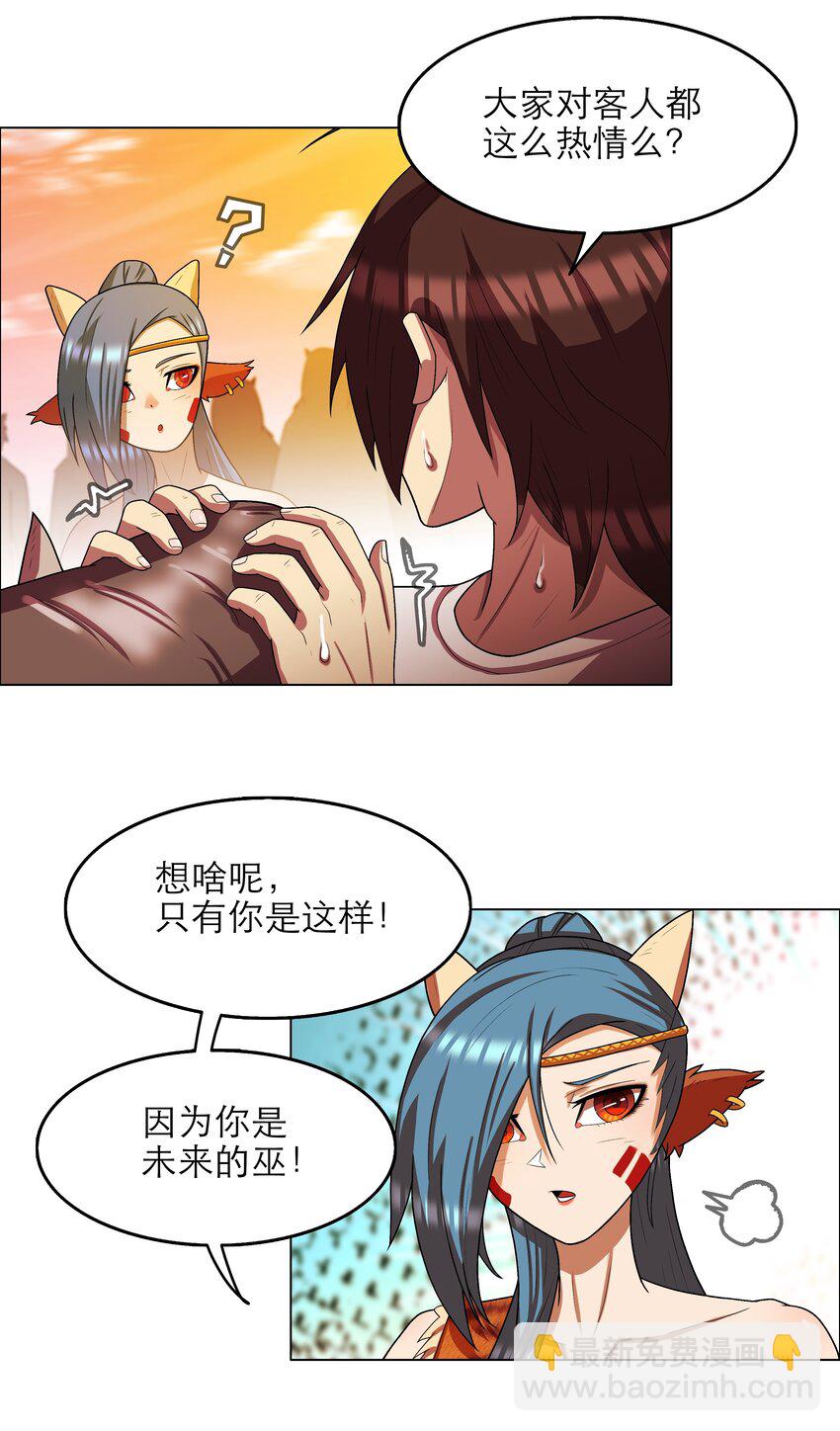 《我在原始社会当村长》4 第4话 第34页