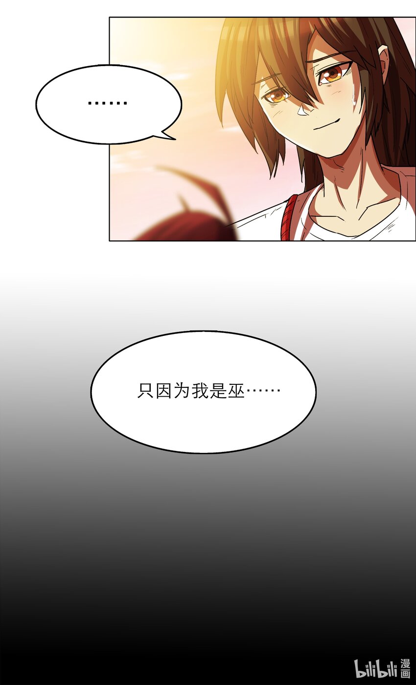 《我在原始社会当村长》4 第4话 第36页