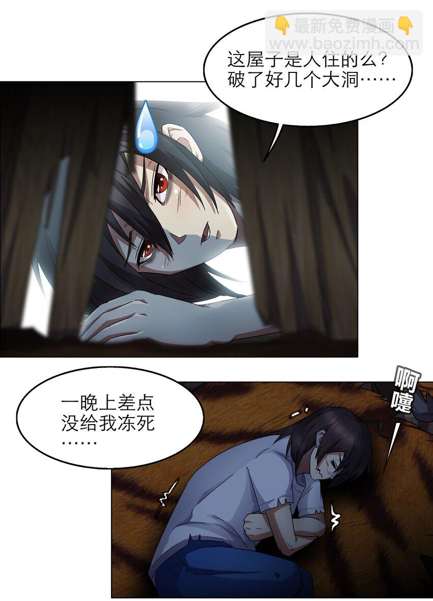 《我在原始社会当村长》4 第4话 第3页