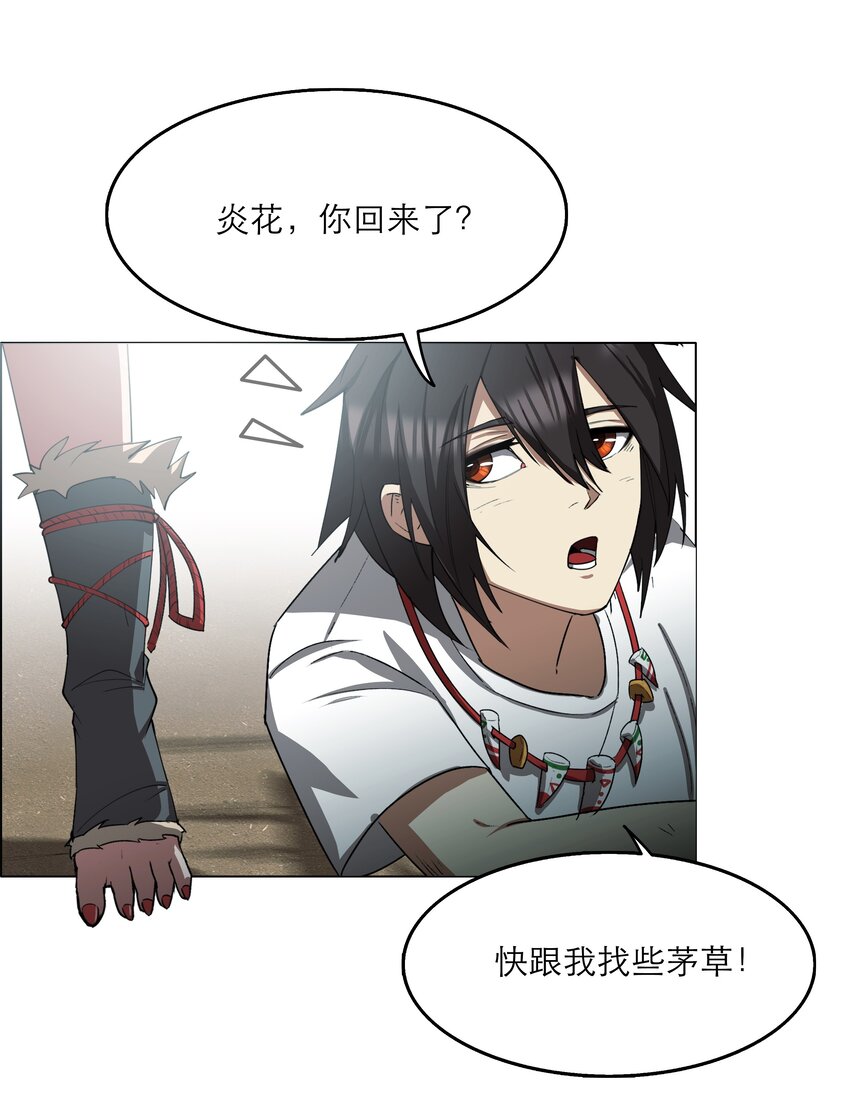 《我在原始社会当村长》4 第4话 第5页