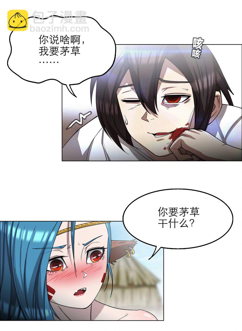 《我在原始社会当村长》4 第4话 第9页