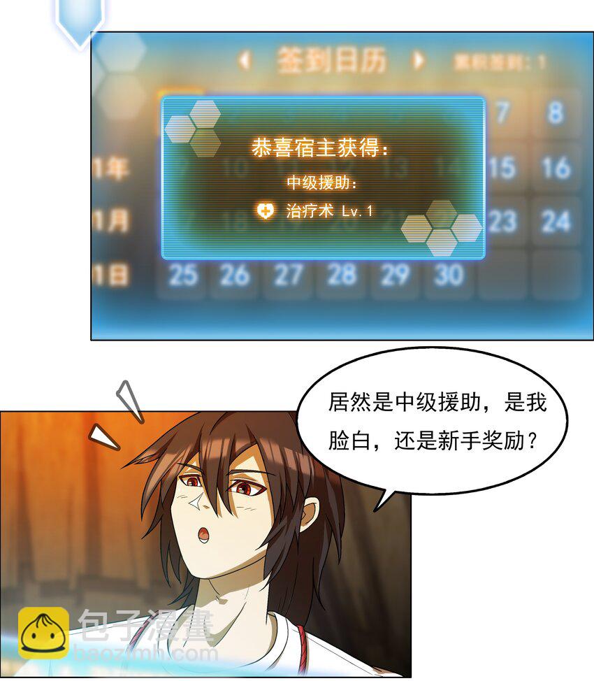 《我在原始社会当村长》3 第3话 第10页