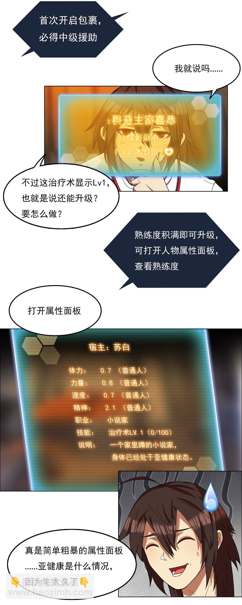 《我在原始社会当村长》3 第3话 第11页