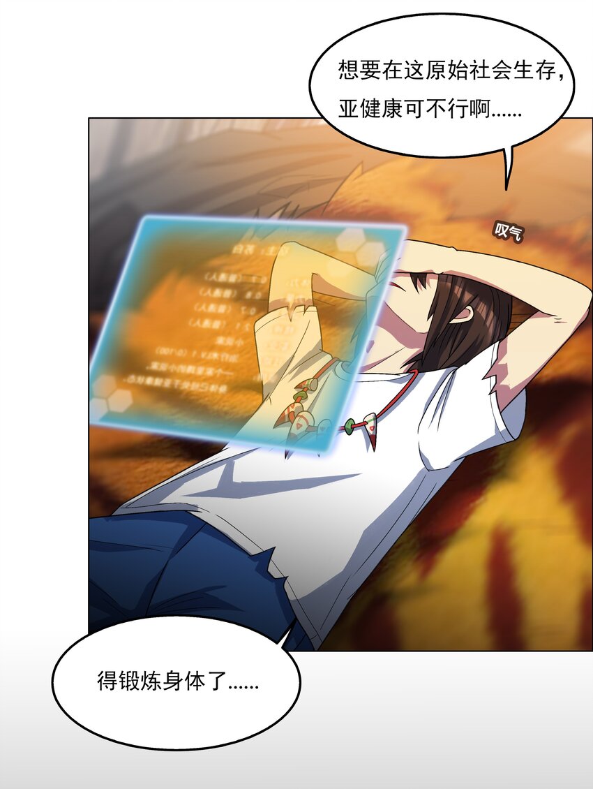 《我在原始社会当村长》3 第3话 第12页