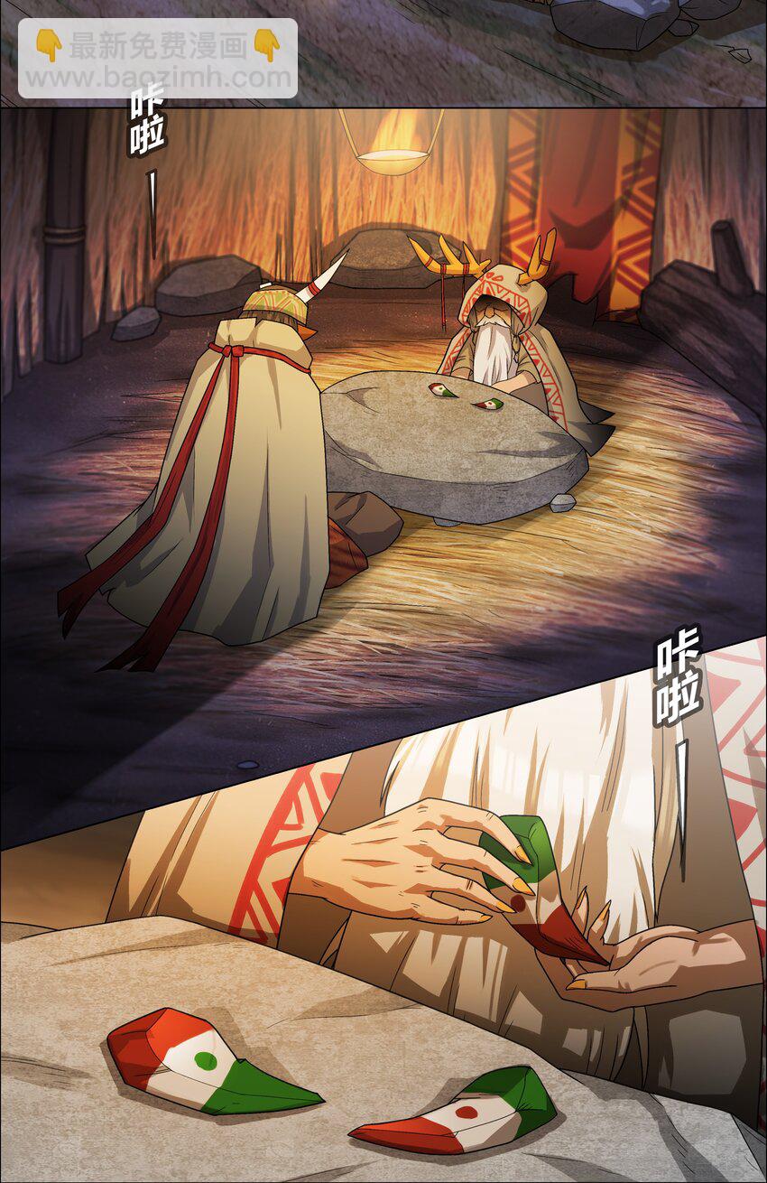 《我在原始社会当村长》3 第3话 第15页