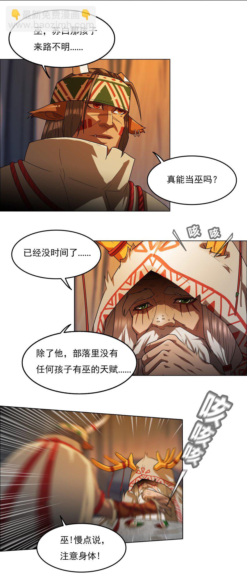 《我在原始社会当村长》3 第3话 第16页