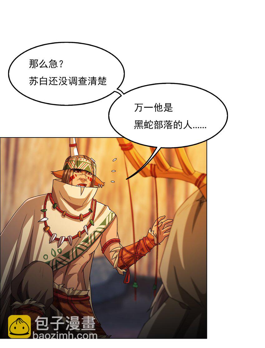 《我在原始社会当村长》3 第3话 第19页
