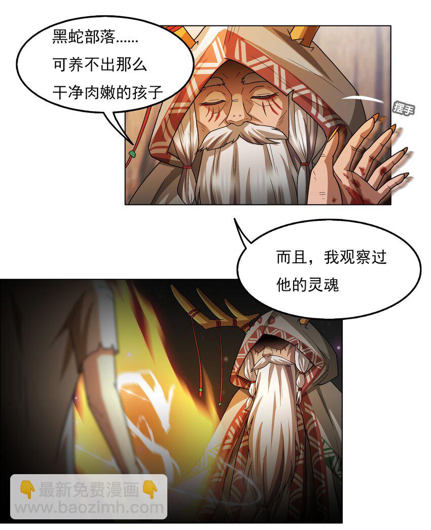 《我在原始社会当村长》3 第3话 第20页