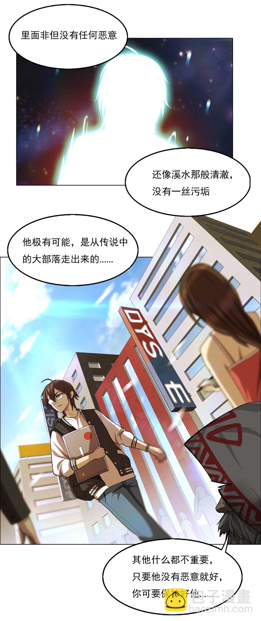 《我在原始社会当村长》3 第3话 第21页