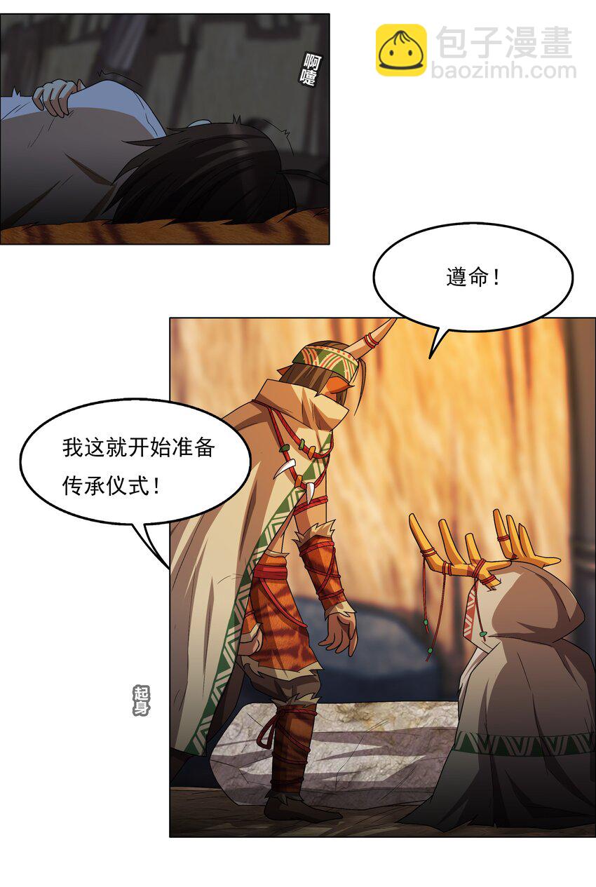 《我在原始社会当村长》3 第3话 第22页