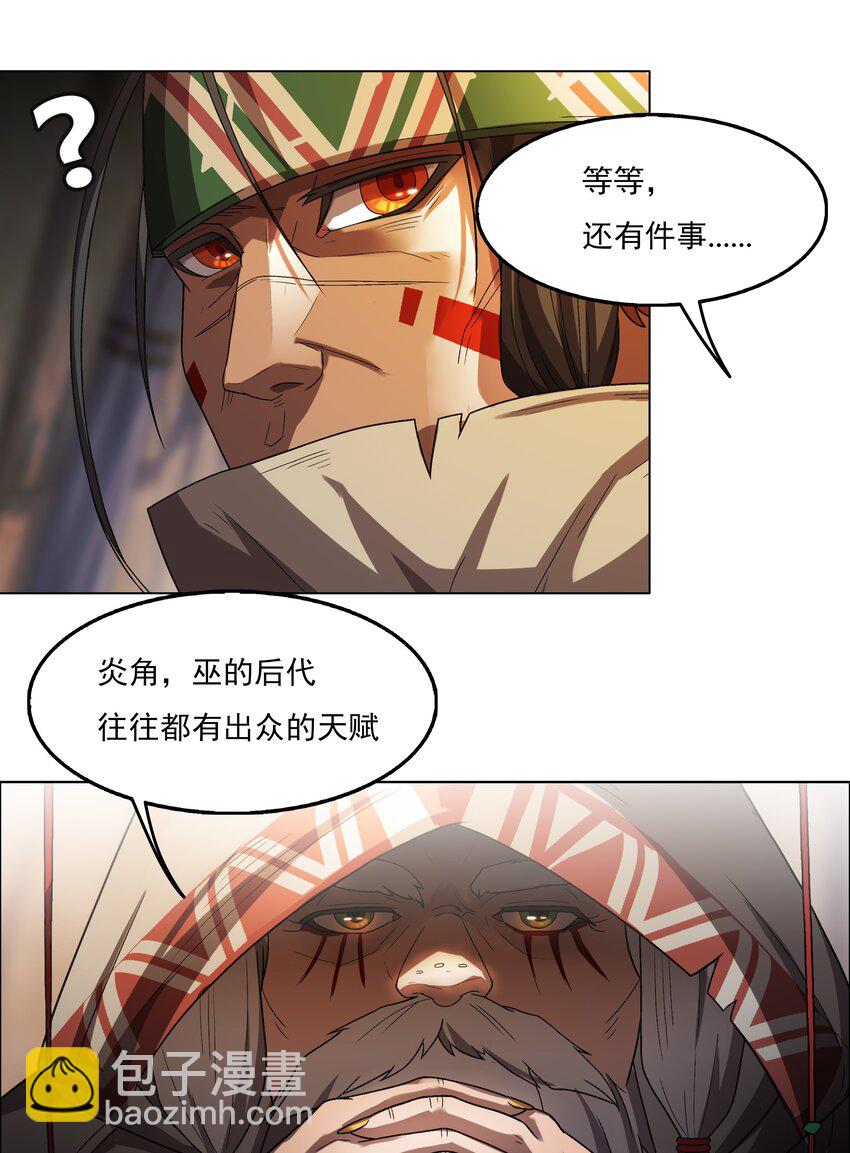 《我在原始社会当村长》3 第3话 第23页