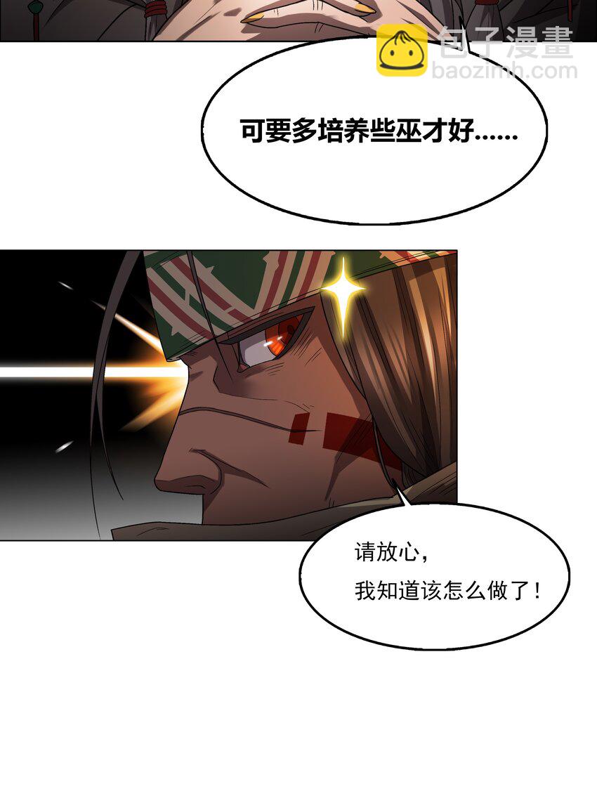 《我在原始社会当村长》3 第3话 第24页