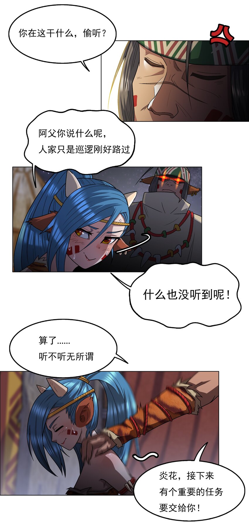 《我在原始社会当村长》3 第3话 第26页