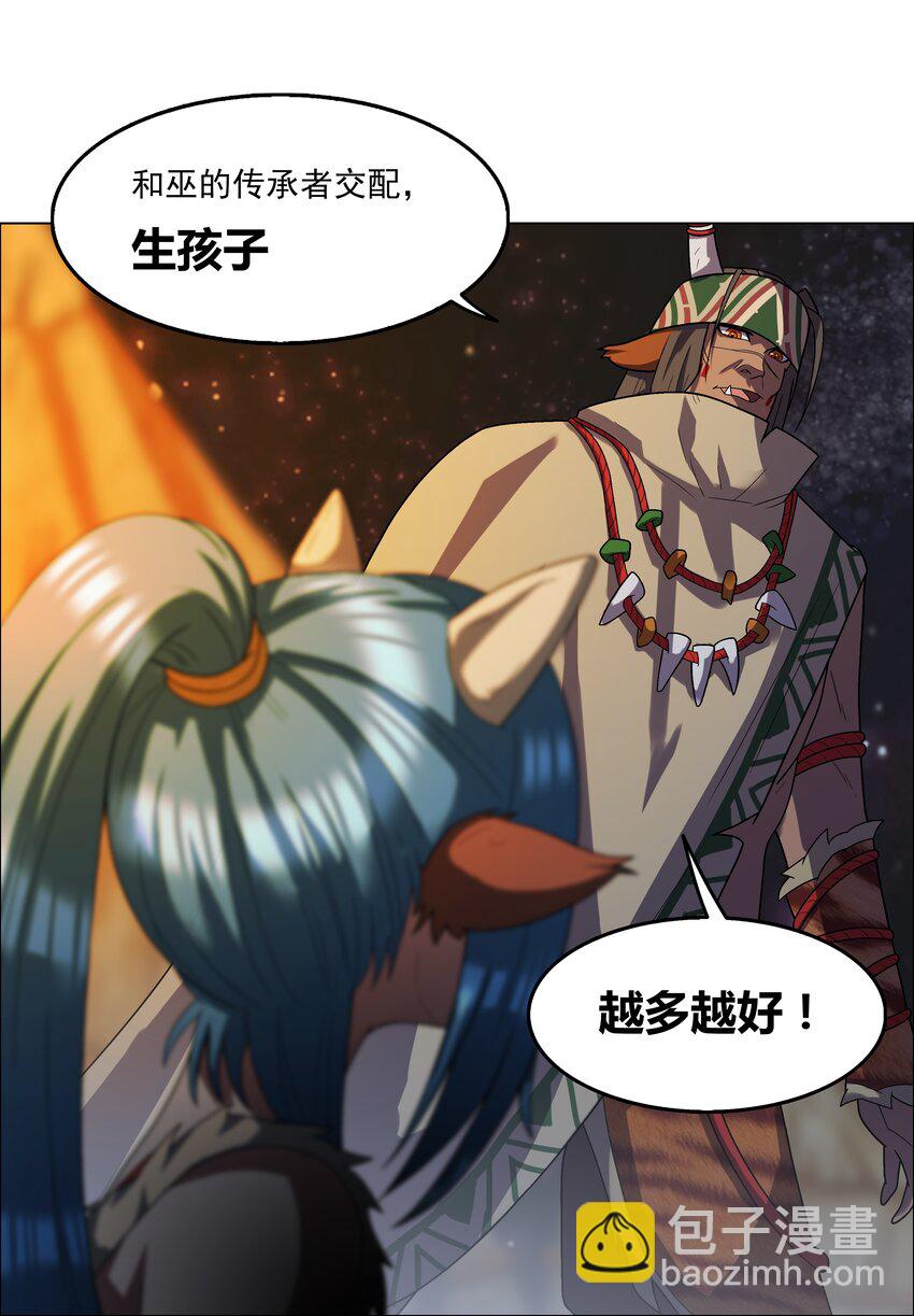 《我在原始社会当村长》3 第3话 第28页