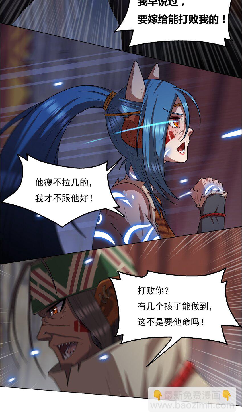 《我在原始社会当村长》3 第3话 第32页