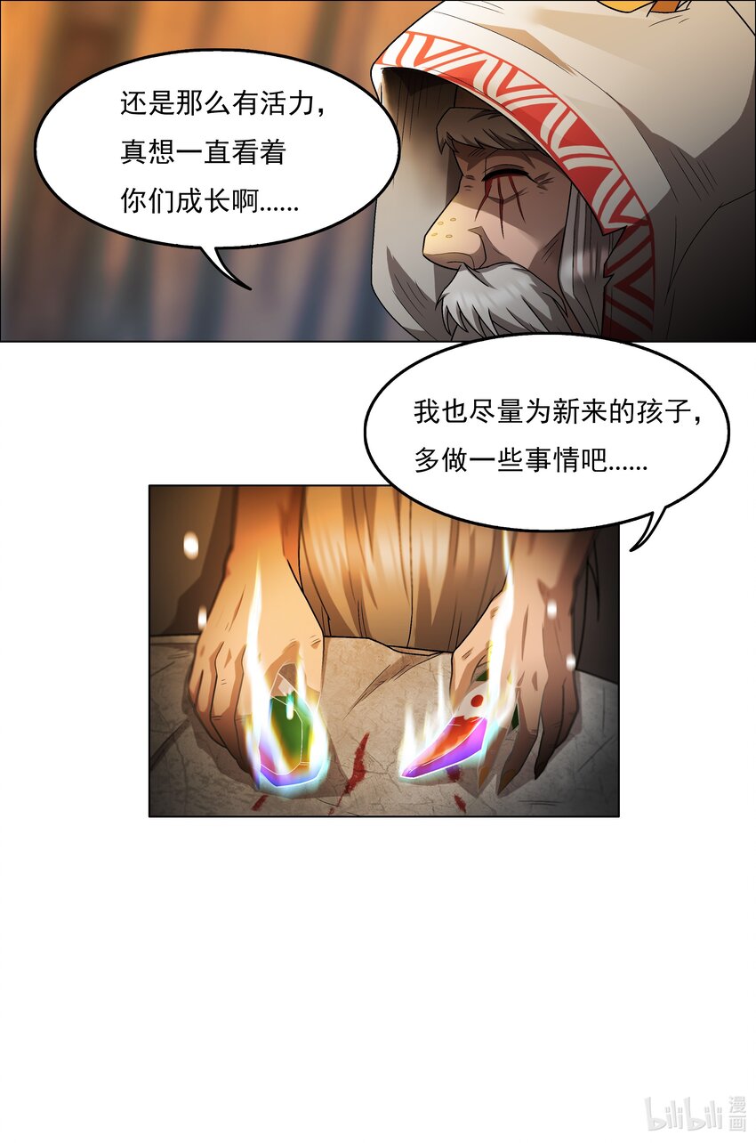 《我在原始社会当村长》3 第3话 第36页