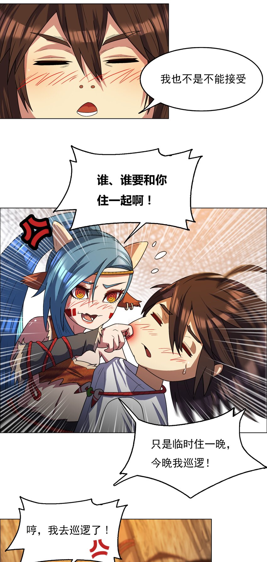 《我在原始社会当村长》3 第3话 第7页