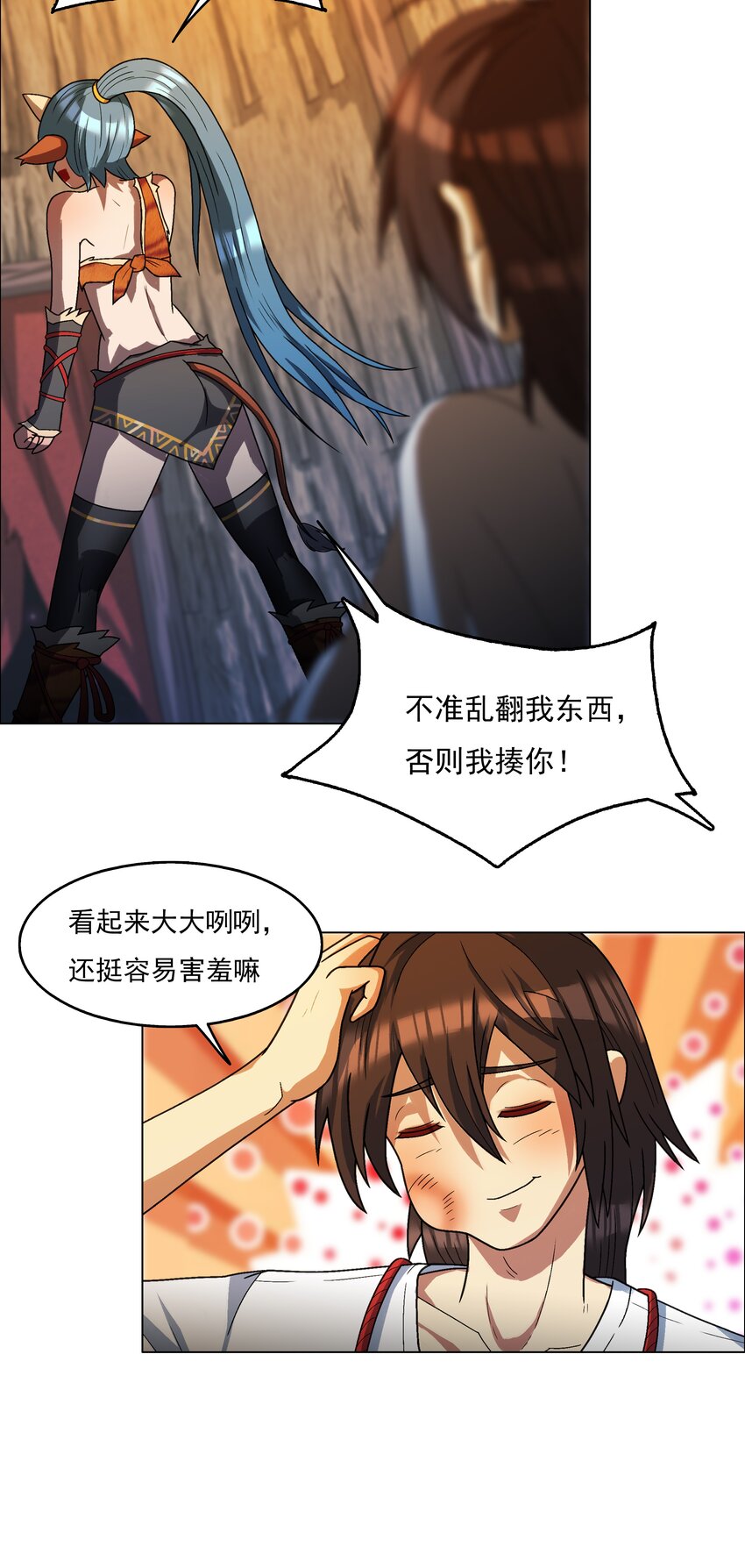 《我在原始社会当村长》3 第3话 第8页
