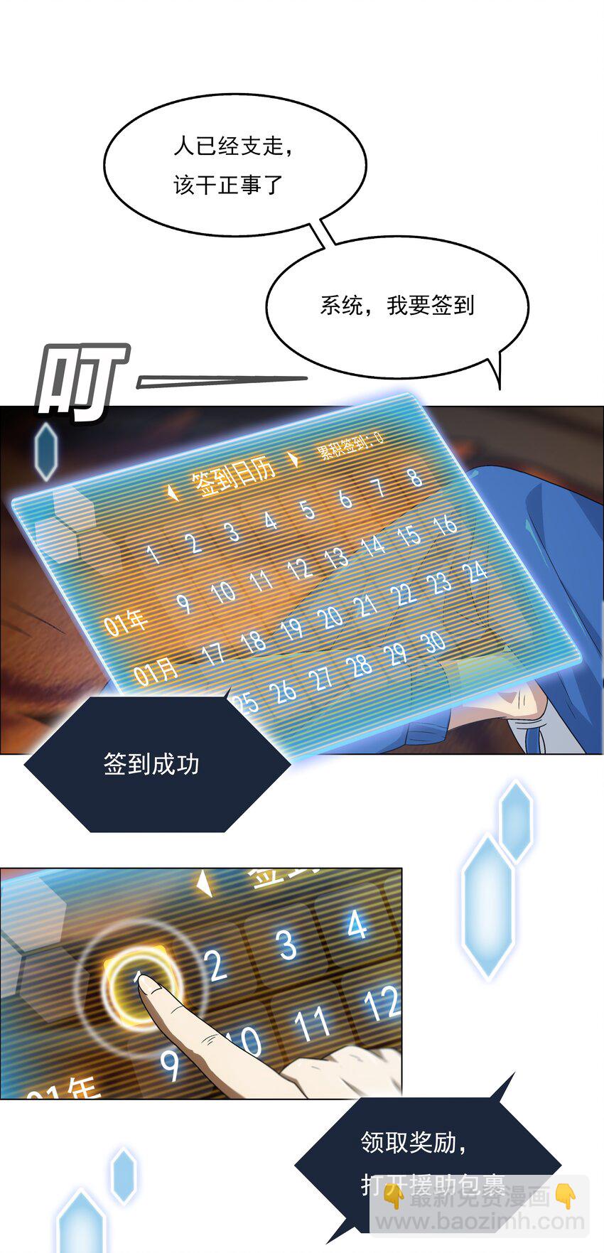 《我在原始社会当村长》3 第3话 第9页