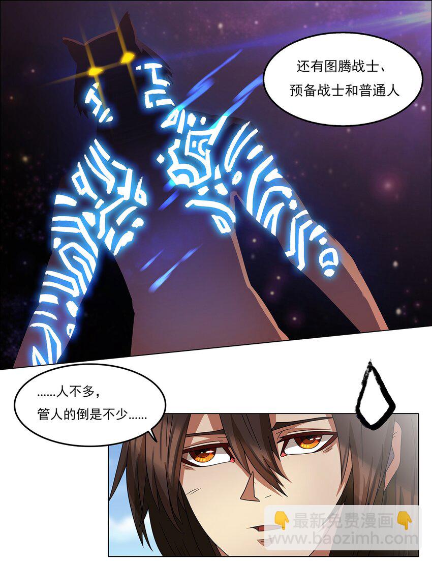 《我在原始社会当村长》2 第2话 第11页