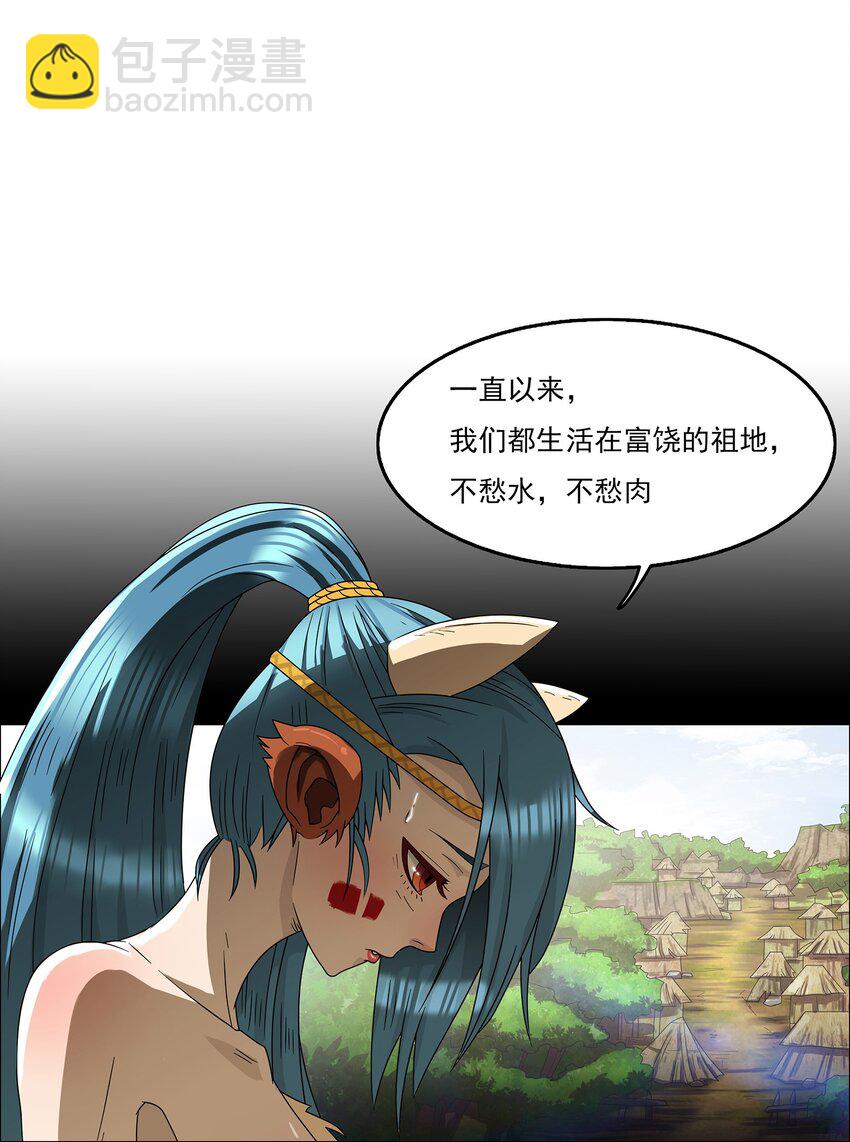 《我在原始社会当村长》2 第2话 第13页