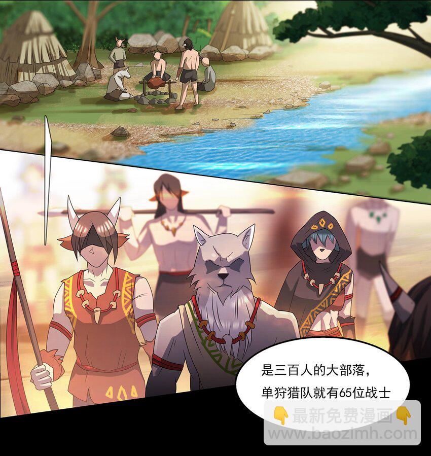 《我在原始社会当村长》2 第2话 第14页