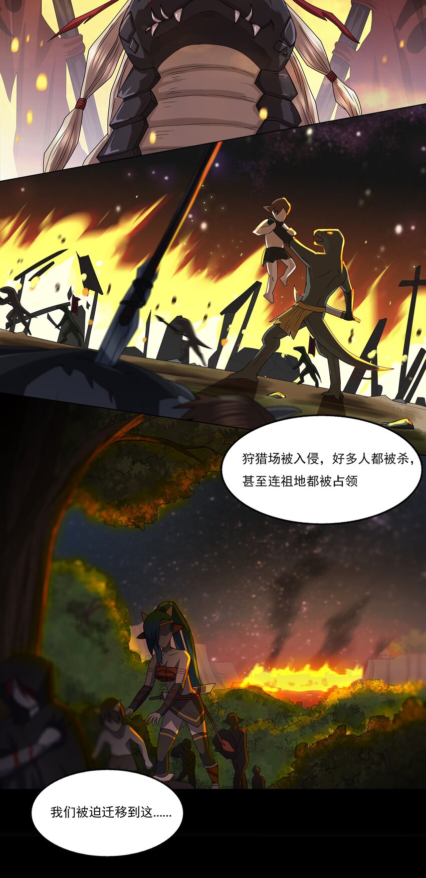 《我在原始社会当村长》2 第2话 第16页